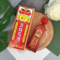 买2送1正红花油跌打损伤舒筋活络膏扭伤肌肉疼按摩油活络油