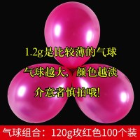 结婚房布置生日派对婚礼气球婚庆用品装饰珠光加厚大红色