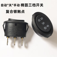 电热水壶原装开关配件椭圆开关三档自动停手动电源开关3脚3档
