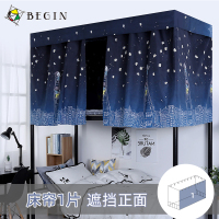 宿舍床帘大学生ins风北欧男上下铺女寝室床幔上铺帘子窗帘遮光布