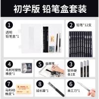 牌素描铅笔套装2比炭笔美术生专用素描笔绘画用品初学者画画素描工具套装 全套学生用4b炭笔软中硬碳铅笔