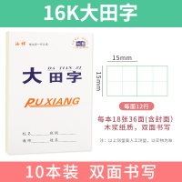 16k中小学生大作业本3-6年级本子习字本批发写字本练字本大作文本大生字本大田格本大语文本大英语本大数学本