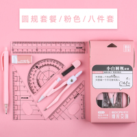 博采多功能小清新可爱圆规尺子笔芯套装学生用初中生专业机械绘图