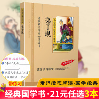 弟子规书正版国学注音版彩图版小学生课外阅读书籍儿童版幼儿园用书一二三年级课外书必读国学四五六年级国学启蒙幼儿读物6-12