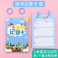 小学生阅读记录卡一年级创意四三二年级读书笔记专用本登记卡活页卡片儿童课外登记册摘抄本手写卡通日积月累