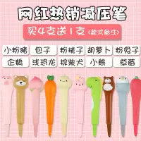 创意可爱解压中性笔软绵绵减压中性笔水笔发泄笔解压胡萝卜可手捏小猪中性笔0.5mm发泄网红中性笔学生办公笔