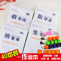 小学生一二年级田字本32k数学小本子儿童拼音生字本作业加厚双面书写淡黄色护眼练习英语本方格本