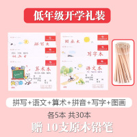司马彦小学生幼儿园用写字本作业本湖北版语文数学日格拼音算术本田格本英语本作文本拼写本批发司马彦本子