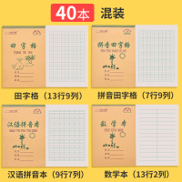 田字格本生字本拼音本幼儿园小学生标准统一拼音田字格写字本田格本拼写习本数学本一年级作业本田字格练字本
