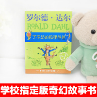 了不起的狐狸爸爸/罗尔德·达尔作品典藏系列13册全套的书 经典世界少儿文学读物小学生课外书 适合9-10-12岁中小学生