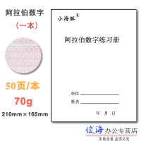 财会学生专用阿拉伯数字中文大写练习本数字字帖财会会计练习册