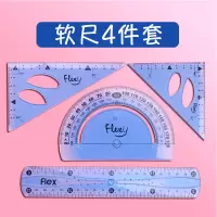 快力文软尺四件套软直尺20cm可弯曲塑料尺子透明套尺三角尺刻度小学生三角板一套装30cm打人多功能文具一年级