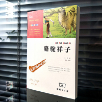 骆驼祥子原著正版书老舍七年级下册必读小学生六年级五年级小学生版老舍原版初中生初中版商务印书馆课外书阅读小说经典书籍青少版