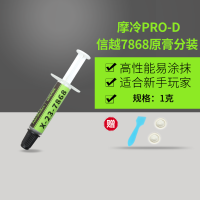 信越7921导热硅脂信越7868电脑CPU显卡笔记本台式机散热硅脂导热膏硅胶
