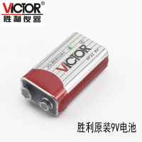 胜利 数显万能表VICTOR电池 智能防烧 袖珍万用表 万用表电池