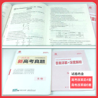官方 2021版高考真题卷生物 一线名卷2020年高考真题汇编生物5年高考3年模拟高考试题详解高中高三复习资料卷子