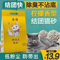 洛怡猫砂20斤特价猫砂除臭膨润土40斤猫沙子10kg仓鼠尿沙猫咪用品