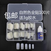 假指甲贴片美甲用品 透明假指甲甲片美甲贴片100片盒装特价