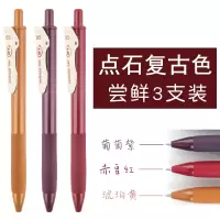 点石按动复古色速干中性笔0.5暗彩色ins简约冷淡风新色手账帐5色可选做笔记专用绘画图学生用文具笔斑马平替