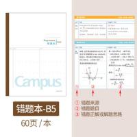 日本错题本初中生高中数学英语语文改错本b5小学生用考研大学生一年级二年级加厚大号笔记本