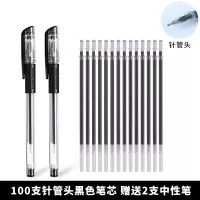 100支中性笔芯子弹头0.5mm 学生用 可替笔芯考试专用黑笔替换笔芯