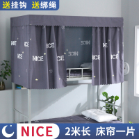 学生宿舍床帘蚊帐物理遮光布帘子寝室上铺下铺女简约北欧ins窗帘