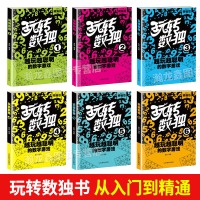 数独书 小本便携四宫格六宫格九宫格小学生逻辑思维专项训练题集题本练习册儿童入门3-6岁幼儿园宝宝口袋书阶梯游戏书益智初级