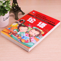 [学校指定版]论语 国学经典小学生注音版正版二年级一年级课外书必读书目三四带拼音的课外阅读书籍 儿童读物7-10岁文渊课