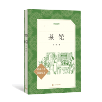 茶馆 老舍 正版书籍 《语文》 经典名著口碑版本阅读丛书 中学生 版 阅读 经典名作 人民文学出版社 中小学生课外阅