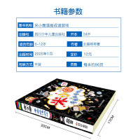 米小圈漫画成语游戏故事书 上学记一二三四五六年级小学生课外阅读老师推荐书籍 成语接龙游戏益智认知书籍北猫新作