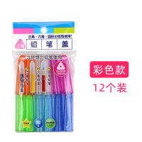 儿童铅笔套铅笔帽 三角形防丢小学生铅笔保护套握笔延长器接笔器保护帽铅笔盖彩色透明带标签姓名贴12个装