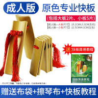 专业快板竹板 山东天津快板成人儿童小学生初学套装响板赠袋乐器