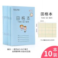 长江加厚防近视新款小学生普通学校同步作业本1-2年级江苏统一田格拼音方格写字作文本小清新数学本子30张/本