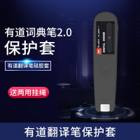 有道翻译笔保护套 有道词典笔2.0保护套 网易有道词典笔2.0翻译笔二代硅胶笔套点读笔中小学生扫描笔保护壳套