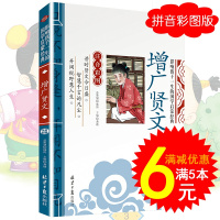正版图书 增广贤文 彩图注音版儿童版 国学原版增光贤文 小学生曾贤广文古今劝世昔时正广赠广曾广贤文真广曾光贤文 中华蒙学