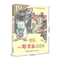 德国,一群老鼠的故事/彩乌鸦系列10周年版 小学生课外阅读书籍 三四五年级课外书 8-9-10-11-12岁文学儿童读物