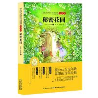 正版秘密花园书小学生四年级(全译本)/世界经典文学名著 三五年级小学生课外书 6-7-8-9-10岁儿童文学故事 青少年