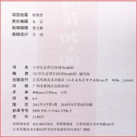 小桔豆小学生必背古诗词70+80首教育读本注音版小学一二三四五六年级文言文启蒙赏析唐诗宋词语文课外书籍江苏凤凰美术出版社