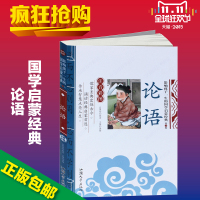 国学经典论语彩图注音版译注儿童版全集原文/注释/译文小学生书籍影响孩子一生的国学启蒙经典论语中华经典诵读