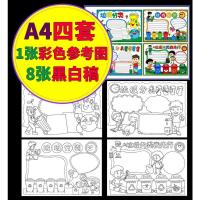 手抄报模板垃圾分类小学生线稿半成品8K电子小报A4涂色描线A3空白