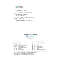 [4本24元]正版三十六计正版书 汕头大学出版社学生世界经典文学名著正版书籍36计计谋小学生故事书儿童历史书籍必读