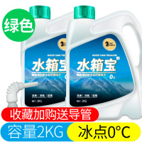汽车绿色小车冷却水通用货车红色冷冻摩托车四季水箱宝