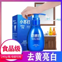 小苏打动感白牙膏去渍去口臭亮白去黄牙垢清新口气牙粉