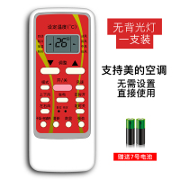 [空调遥控器]适用美的空调全部型号midea款式万能通用冷俊星摆地摊原装送电池货挂机柜机版原厂