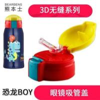 儿童水杯壶配件保温盖子吸管直饮套原厂3D防呛装倒通用