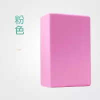 瑜伽砖高密度女舞蹈练功辅助工具大人初学者压腿练功瑜伽砖块