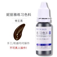 纹绣练习色料纹眉色料纯植物眼线纹唇色乳眉部手工色料