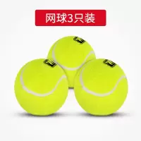 9.9元3个高弹力网球比赛耐打娱乐羊毛呢网球训练底座