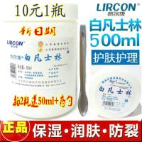 医用护手霜手脚防裂保湿 润滑剂护肤油500ml
