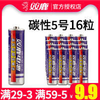 5号电池碳性16节电视空调遥控器钟表AAA7号1.5V五号七号儿童玩具挂钟鼠标原装一次性普通干电池